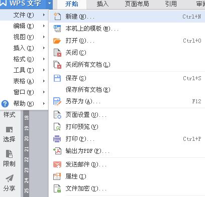啟動(dòng)wps默認(rèn)啟動(dòng)新建空白文檔怎么設(shè)置？（圖文教程）