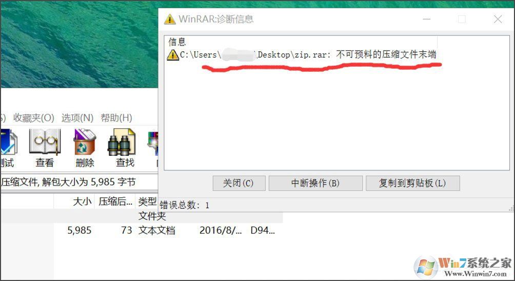 Win8壓縮文件損壞怎么辦？Win8壓縮文件損壞的解決方法