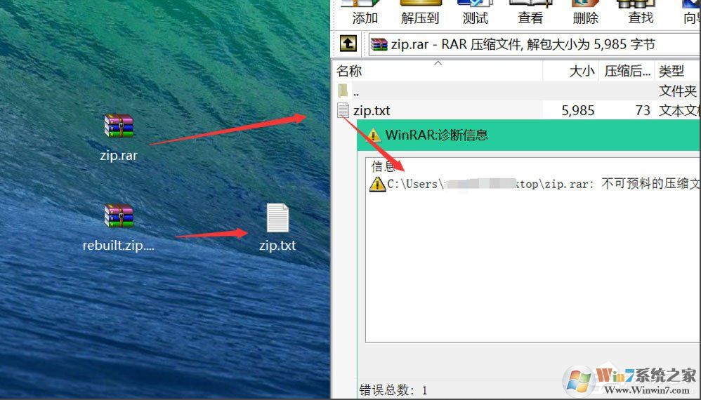 Win8壓縮文件損壞怎么辦？Win8壓縮文件損壞的解決方法