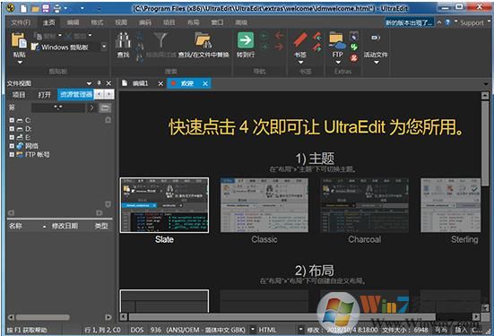 UltraEdit 2019 v25.20.0.88簡(jiǎn)體中文版