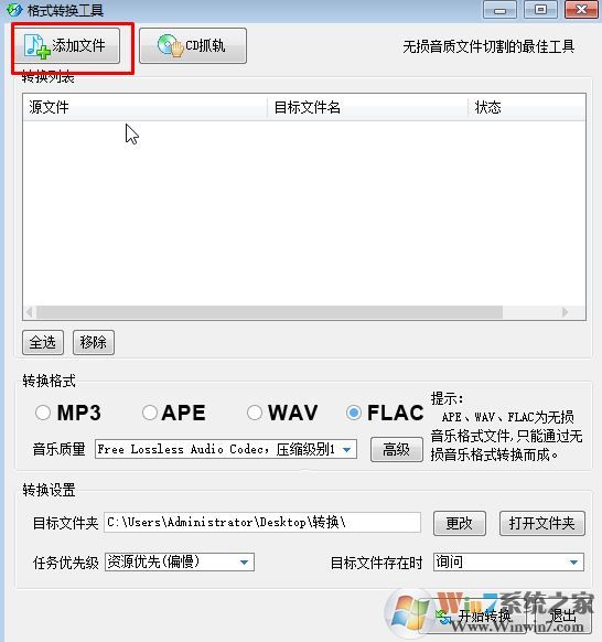 flac無損轉(zhuǎn)wma怎么轉(zhuǎn)？利用酷狗音樂將Flac轉(zhuǎn)wma格式圖文教程