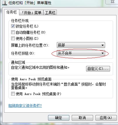 win7旗艦版任務(wù)欄窗口不重疊怎么辦？win7任務(wù)欄窗口重疊調(diào)法