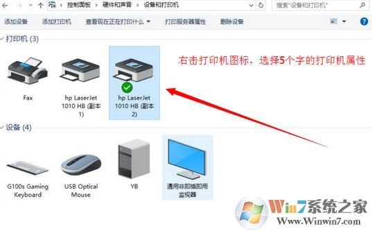 win7打印機(jī)打印速度慢的解決方法