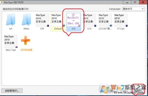 mactype字體渲染怎么用？mactype使用圖文教程