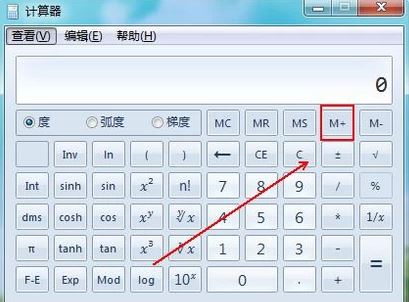 記憶計(jì)算器怎么用？計(jì)算器M+記憶功能使用教程