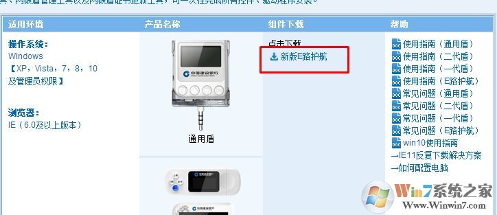win7旗艦版：中國建設(shè)銀行獲取網(wǎng)銀盾序列號(hào)插件不可用怎么辦？