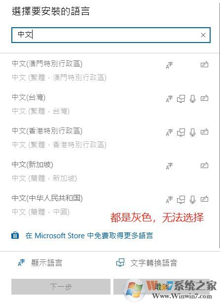 win10繁體中文無(wú)法修改簡(jiǎn)體中文的解決方法