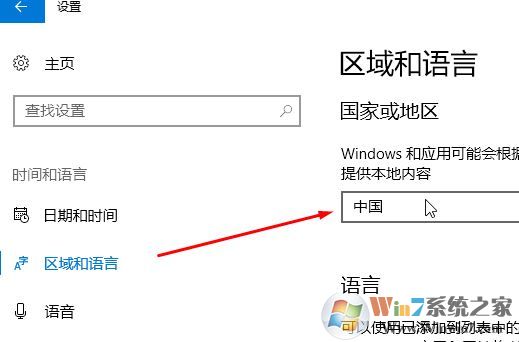 win10繁體中文無(wú)法修改簡(jiǎn)體中文的解決方法