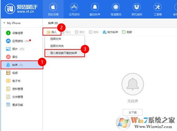 愛(ài)思助手鈴聲導(dǎo)入工具怎么用？教你使用愛(ài)思助手導(dǎo)入手機(jī)鈴聲