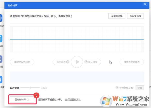 愛(ài)思助手鈴聲導(dǎo)入工具怎么用？教你使用愛(ài)思助手導(dǎo)入手機(jī)鈴聲