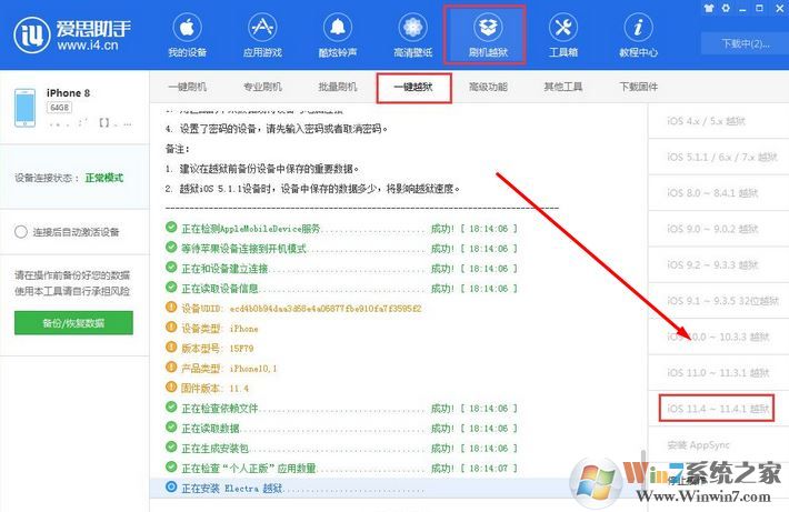 愛思助手越獄怎么越？愛思助手越獄教程