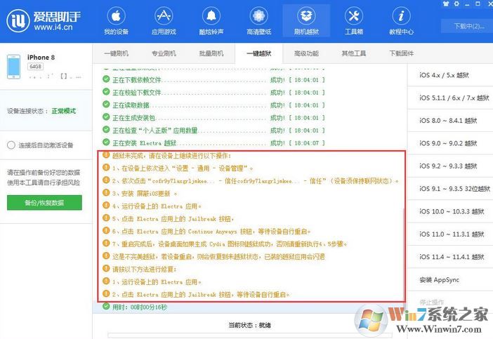 愛思助手越獄怎么越？愛思助手越獄教程