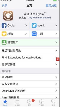 愛思助手越獄怎么越？愛思助手越獄教程