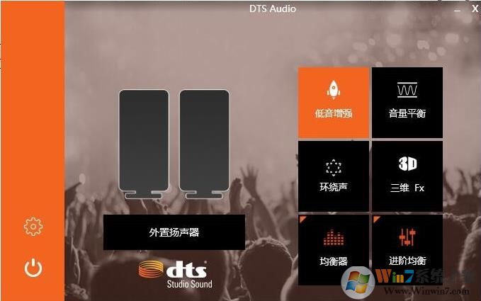 Win10通用DTS音效下載|DTS Audio驅(qū)動(dòng) 2019