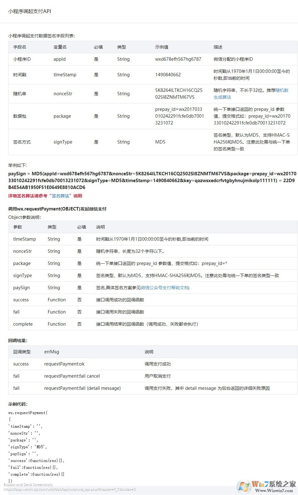 支付驗證簽名失敗怎么辦？驗證簽名失敗的解決方法