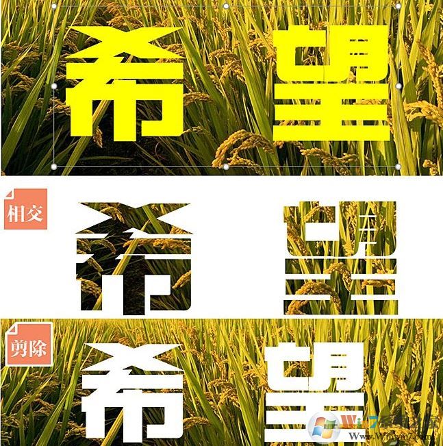 ppt中布爾運(yùn)算怎么用？教你ppt布爾運(yùn)算制作幻燈片特效