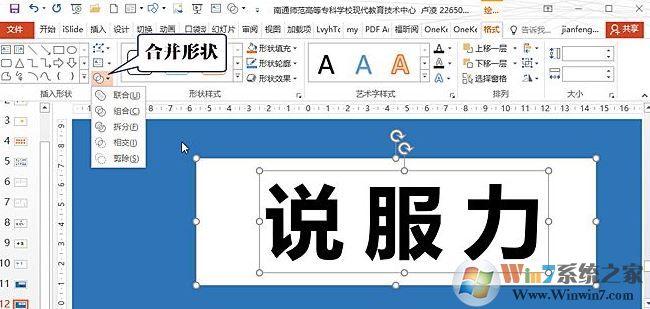 ppt中布爾運(yùn)算怎么用？教你ppt布爾運(yùn)算制作幻燈片特效