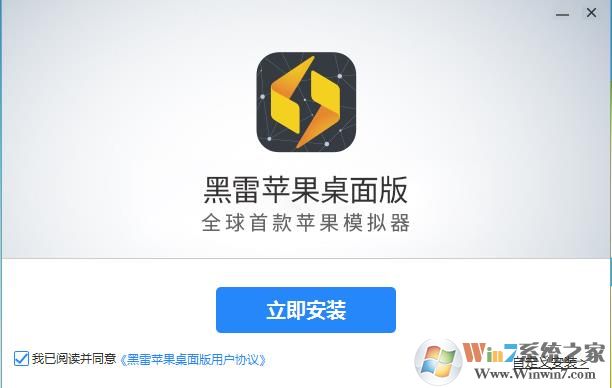 黑雷(蘋(píng)果盒)IOS模擬器電腦版 V2.5.25最新版