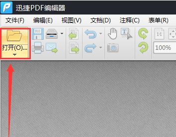 迅捷pdf編輯器怎么用？教你迅捷pdf編輯器修改文字教程