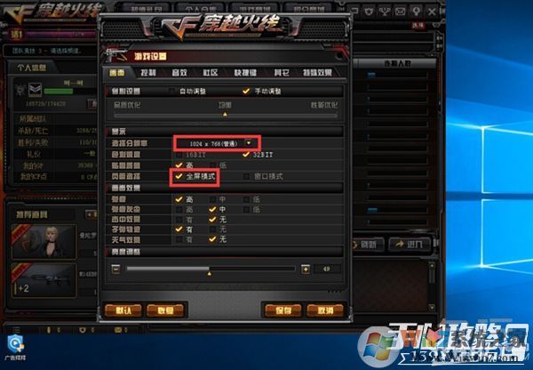 win10玩CF不能全屏最新調整方法 CFwin10設置全屏五種方法10