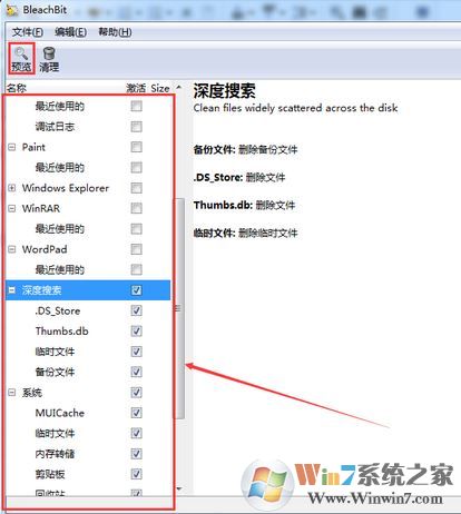bleachbit怎么用？教你使用bleachbit徹底清理計(jì)算機(jī)垃圾教程