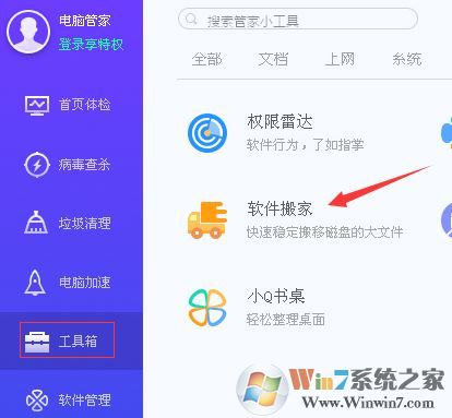 win7系統(tǒng)怎么查找磁盤中大文件？教你使用電腦管家清理磁盤大文件