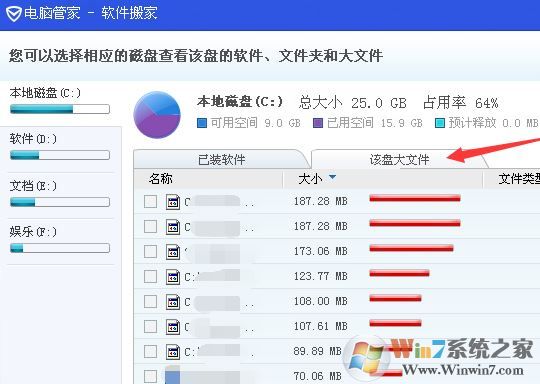 win7系統(tǒng)怎么查找磁盤中大文件？教你使用電腦管家清理磁盤大文件