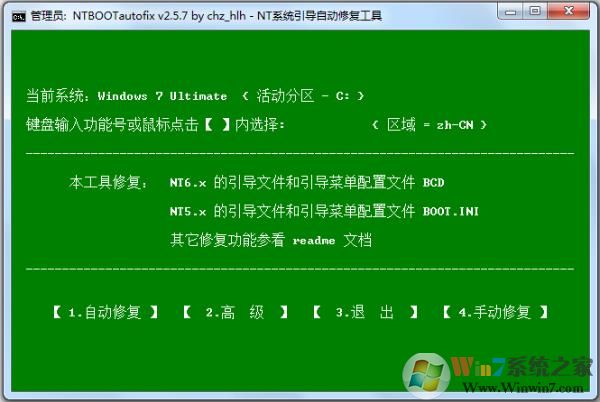 Win7引導(dǎo)修復(fù)工具|Win7啟動(dòng)不了修復(fù)工具 V2.58綠色版