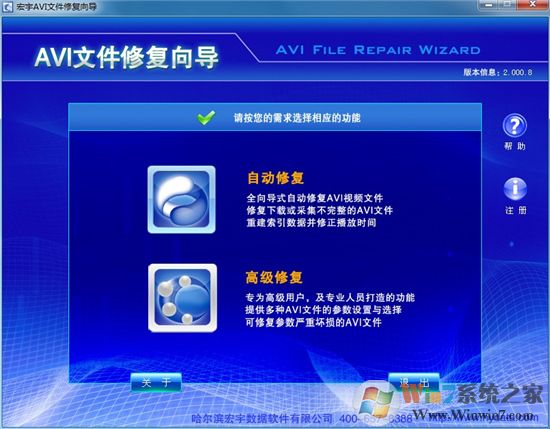 AVI文件修復工具|宏宇AVI文件修復向導 v2.0.1綠色版