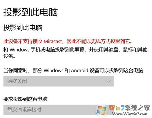 win10此設(shè)備不支持接收 Miracast 無法投影該怎么辦？（已解決）