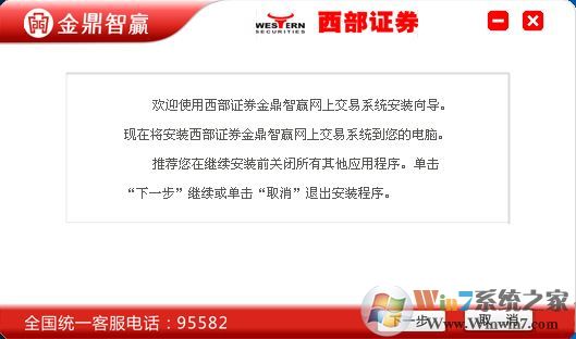 西部證券金鼎智贏理財終端官方下載v6.08