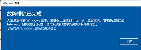 win10無法激活：請確保已連接到Internet 怎么辦？