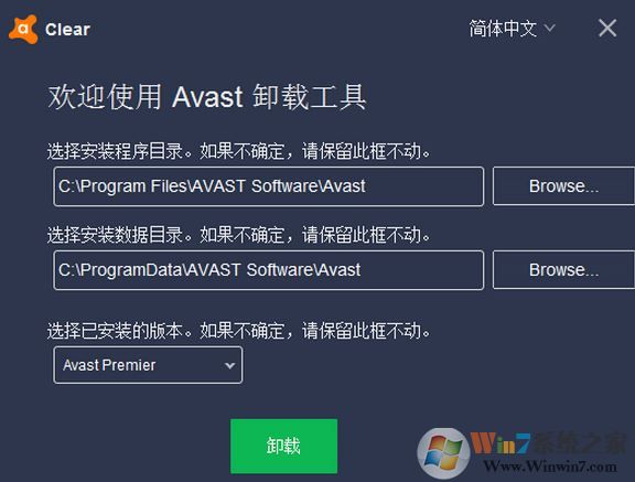 Avast Antivirus Clear(Avast徹底卸載工具)v19.4