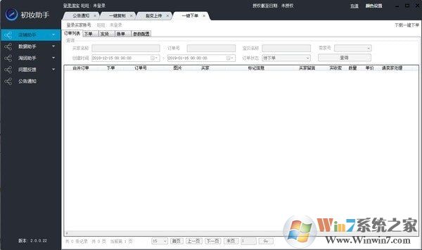 初妝助手怎么使用？初妝助手入門教程
