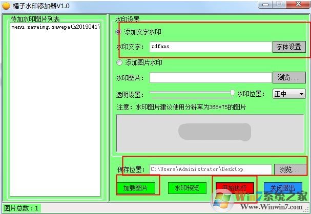 圖片怎么加水??？教你使用橘子水印添加水印教程
