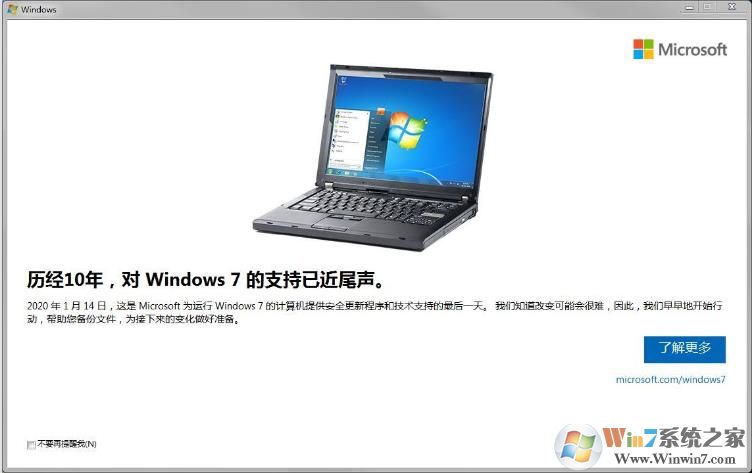 歷經(jīng)10年,對(duì)Windows7的支持已近維尾聲