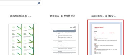 word模板怎么用？教你使用word模板圖文教程