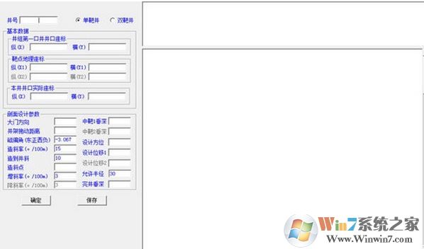 定向井設(shè)計(jì)計(jì)算軟件v1.1綠色免費(fèi)版