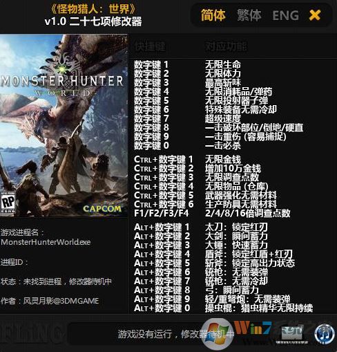 怪物獵人世界二十七項修改器v1.0風靈月影版