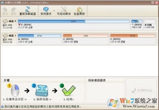 IM魔術(shù)分區(qū)調(diào)整v3.6.0綠色免費版(磁盤分區(qū)調(diào)整工具)