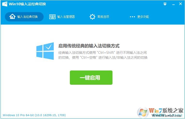 Win10輸入法經(jīng)典切換工具(Win7樣式) v0.9.1正式版