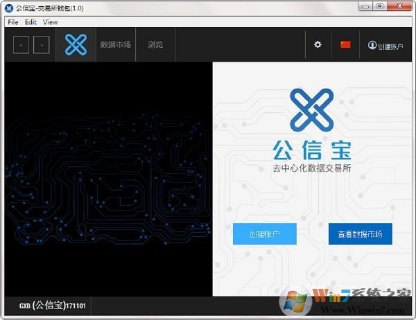 公信寶交易所錢包v1.0免費下載