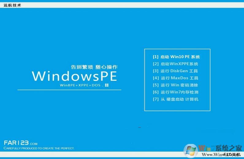遠(yuǎn)航技術(shù)u盤啟動制作工具v6.3.0(支持win10)