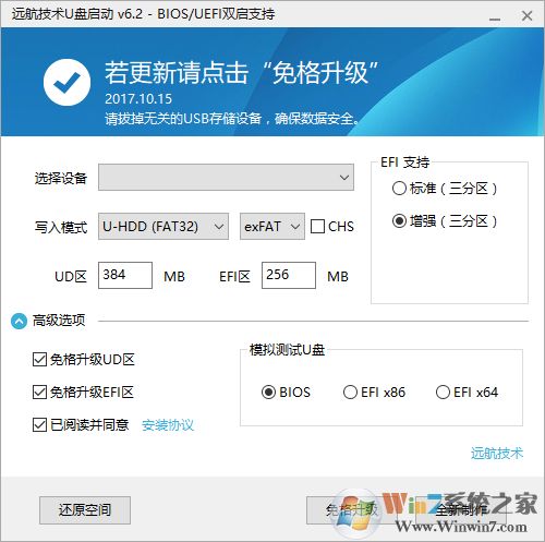 遠(yuǎn)航技術(shù)u盤啟動制作工具v6.3.0(支持win10)