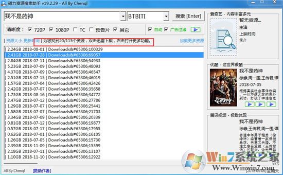 磁力資源搜索助手v19.2.29 綠色版(磁力鏈下載神器)