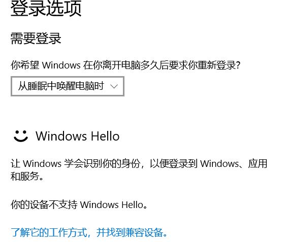 win10設備不支持Windows Hello 指紋無法使用的解決方法