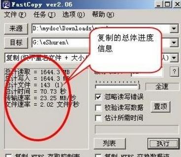 Fastcopy怎么用？Fastcopy快速復制文件教程