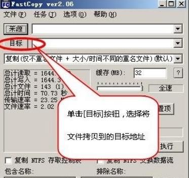 Fastcopy怎么用？Fastcopy快速復制文件教程