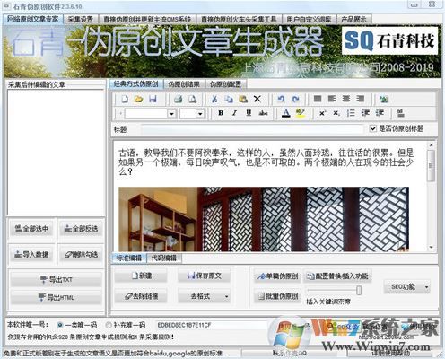 石青SEO偽原創(chuàng)工具v2.3.6.10免費(fèi)版（偽原創(chuàng)文章生成器）