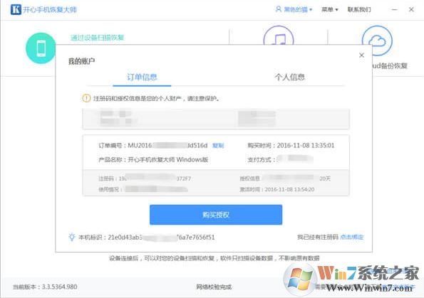 開心手機恢復大師破解版v3.6.6177